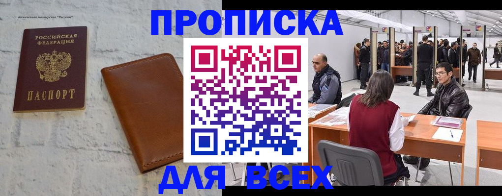 пропишу в квартире в Камчатской области