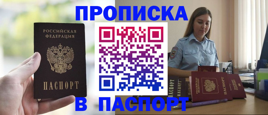 прописка в Камчатской области